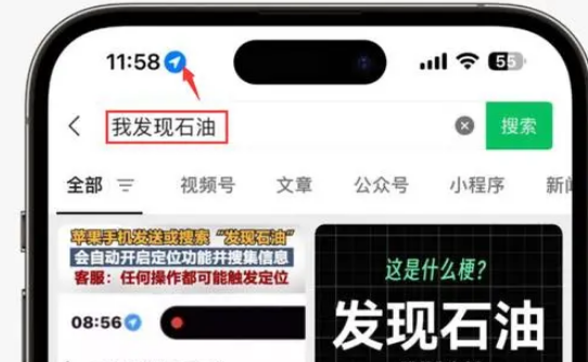 召陵苹果客服中心分享iPhone 输入“发现石油”触发定位