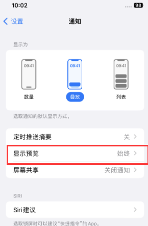 召陵苹果售后维修中心分享iPhone手机收不到通知怎么办 