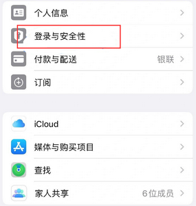 召陵苹果维修站分享手机号注册的Apple ID如何换成邮箱【图文教程】 