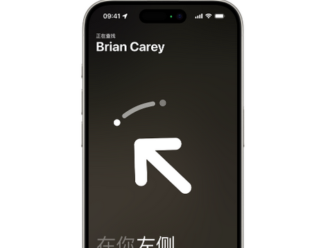 召陵苹果15维修iPhone15使用“查找”与朋友见面