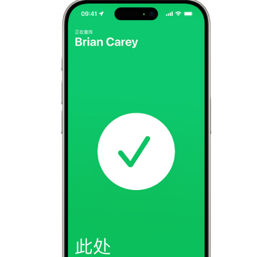 召陵苹果15维修iPhone15使用“查找”与朋友见面 