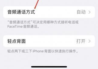 召陵苹果蓝牙维修店分享iPhone设置蓝牙设备接听电话方法