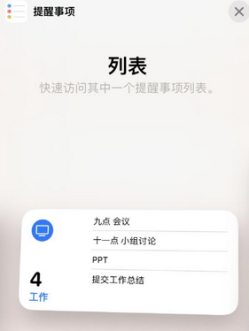 召陵苹果14维修店分享iPhone14如何设置主屏幕显示多个不同类型提醒事项