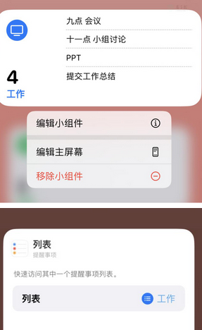 召陵苹果14维修店分享iPhone14如何设置主屏幕显示多个不同类型提醒事项