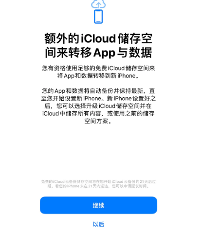 召陵苹果14维修网点分享iPhone14如何增加iCloud临时免费空间