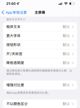 召陵苹果14服务点分享iPhone14如何单独设置App