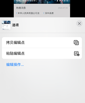 召陵iPhone维修服务分享iPhone怎么批量修图