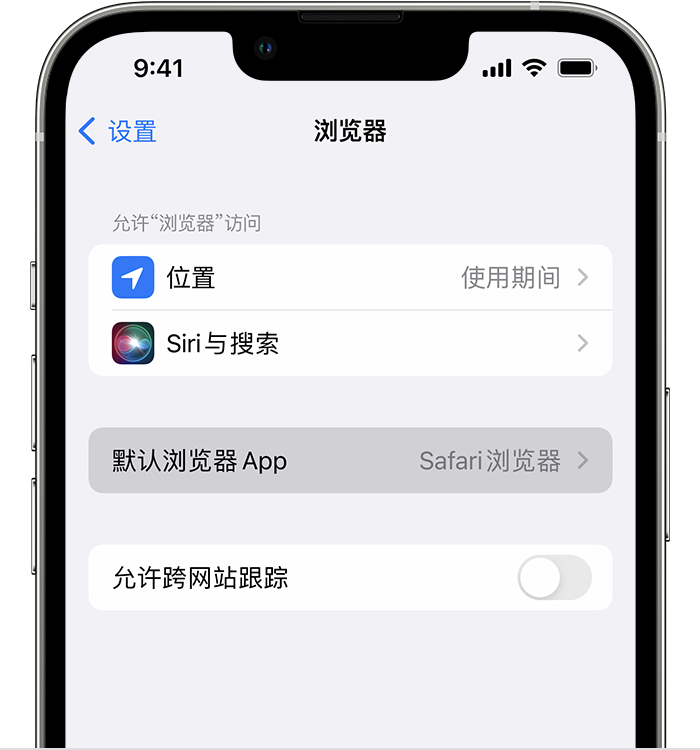 召陵苹果维修服务分享如何在iPhone上设置默认浏览器 