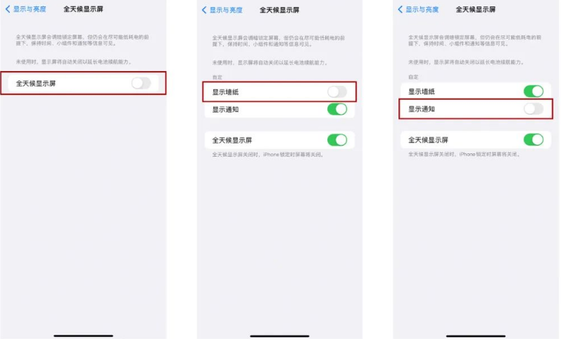 召陵苹果14Pro维修分享iPhone14Pro息屏显示时间设置方法 