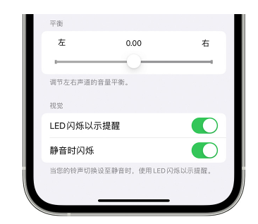 召陵苹果14维修分享iPhone14静音时如何设置LED闪烁提示 