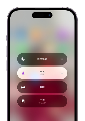 召陵苹果14维修中心分享在iPhone14上定制个人专注模式 