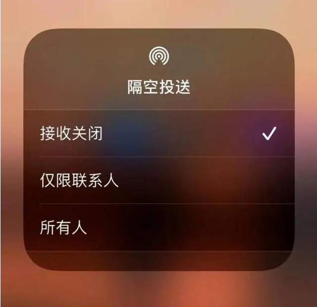 召陵苹果指定维修店分享iPhone如何避免隔空收到不雅照 