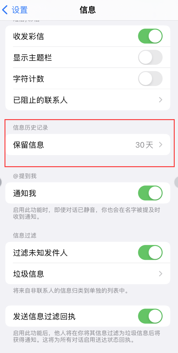 召陵Apple维修如何消除iOS16信息应用出现红色小圆点提示 