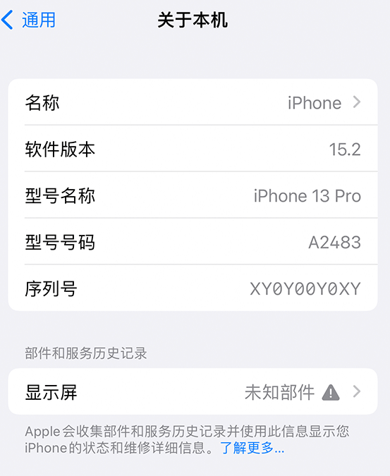 召陵苹果14维修服务分享如何查看iPhone14系列部件维修历史记录 