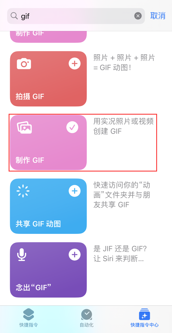 召陵苹果手机维修分享iOS16小技巧:在iPhone上制作GIF图片 