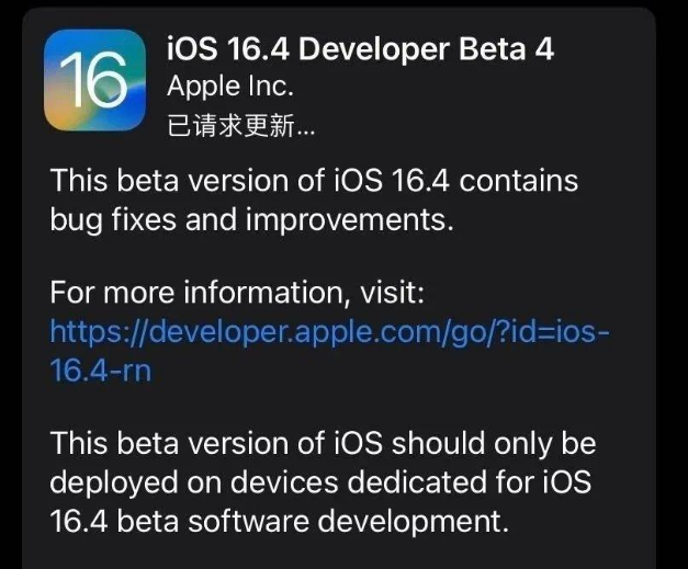 召陵苹果维修网点分享iOS 16.4 beta 4更新内容及升级建议 