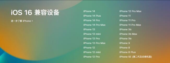 召陵苹果手机维修分享:iOS 16.4 Beta 3支持哪些机型升级？ 