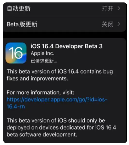 召陵苹果手机维修分享：iOS16.4Beta3更新了什么内容？ 