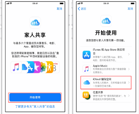 召陵苹果14维修分享：iPhone14如何与家人共享iCloud储存空间？ 