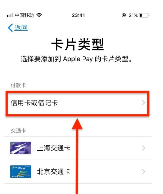 召陵苹果手机维修分享使用Apple pay支付的方法 