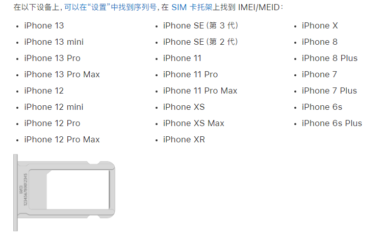 召陵苹果14维修分享为什么iPhone 14 机型卡托架上没有序列号信息 