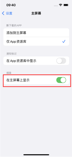 召陵苹果手机维修分享如何开启或关闭iOS 16主屏幕中的搜索功能 