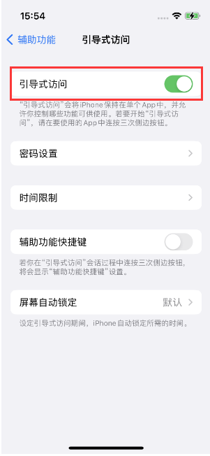 召陵苹果14维修店分享iPhone 14引导式访问按三下没反应怎么办 