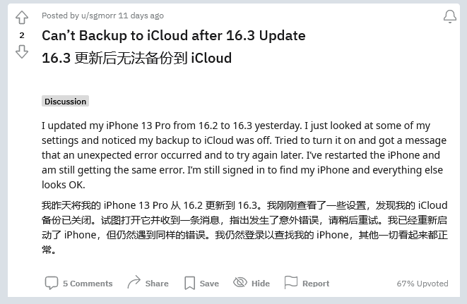 召陵苹果手机维修分享iOS 16.3 升级后多项 iCloud 服务无法同步怎么办 