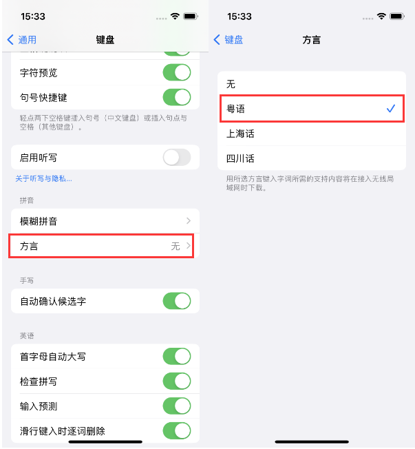 召陵苹果14服务点分享iPhone 14plus设置键盘粤语方言的方法 