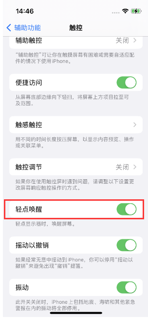 召陵苹果14维修店分享iPhone 14双击屏幕不亮怎么办 