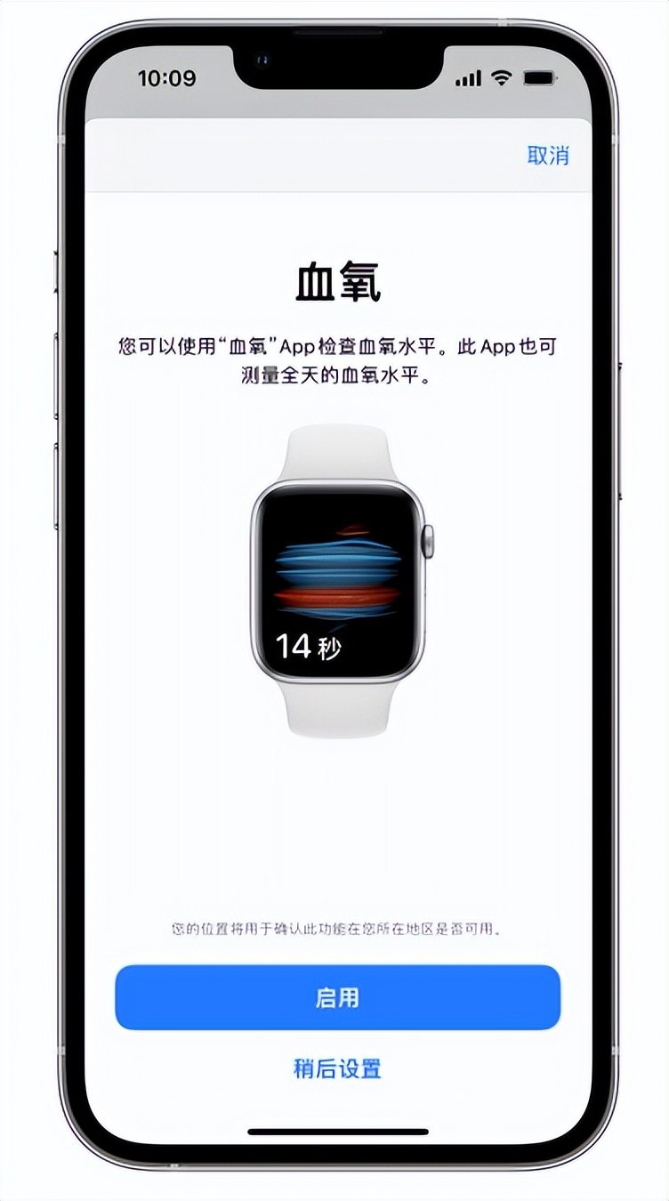 召陵苹果14维修店分享使用iPhone 14 pro测血氧的方法 