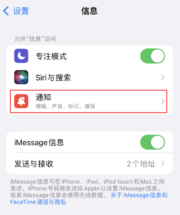 召陵苹果14维修店分享iPhone 14 机型设置短信重复提醒的方法 