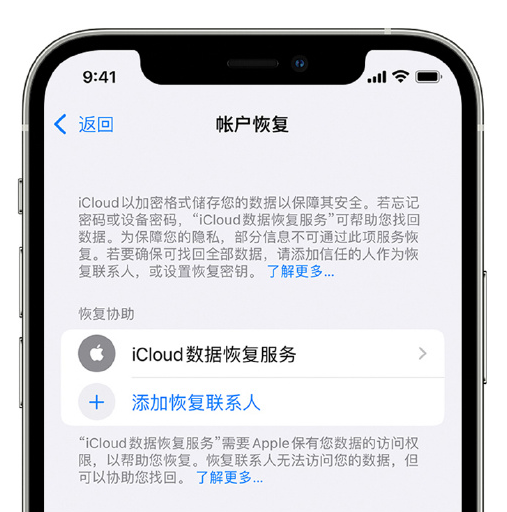 召陵苹果手机维修分享在 iPhone 上设置帐户恢复联系人的方法 