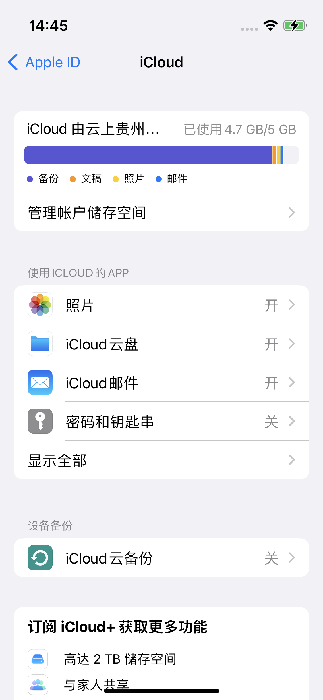 召陵苹果14维修分享iPhone 14 开启iCloud钥匙串方法 