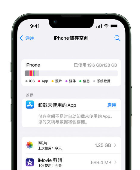 召陵苹果14维修店分享管理 iPhone 14 机型储存空间的方法 