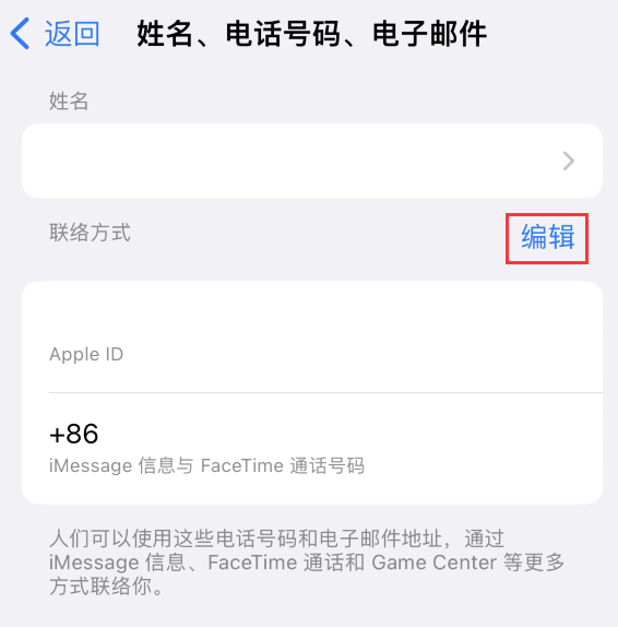 召陵苹果手机维修点分享iPhone 上更新 Apple ID的方法 