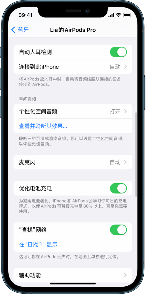 召陵苹果手机维修分享如何通过 iPhone “查找”功能定位 AirPods 