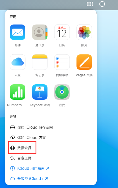 召陵苹果手机维修分享iPhone 小技巧：通过苹果 iCloud 官网恢复已删除的文件 