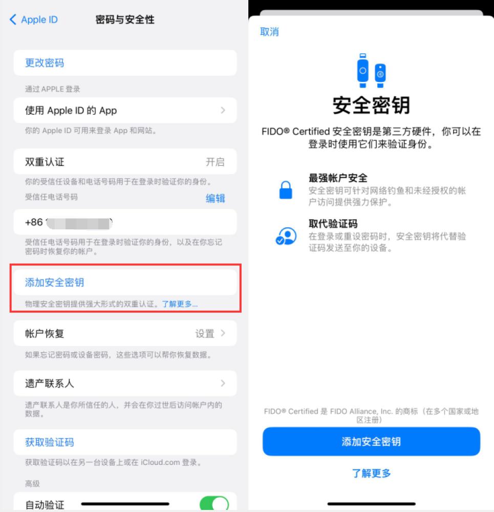 召陵苹果服务网点分享物理安全密钥有什么用？iOS 16.3新增支持物理安全密钥会更安全吗？ 