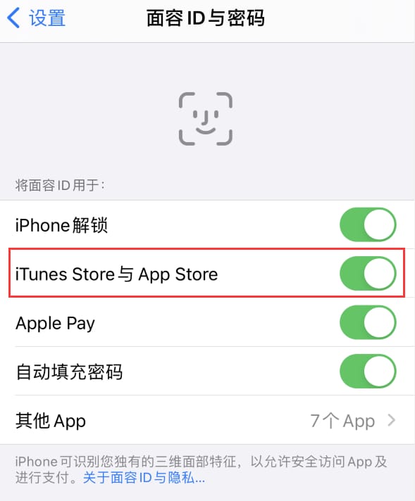 召陵苹果14维修分享苹果iPhone14免密下载APP方法教程 