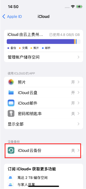 召陵苹果14维修分享如何不让iPhone14 上的资料同步到到其他设备 
