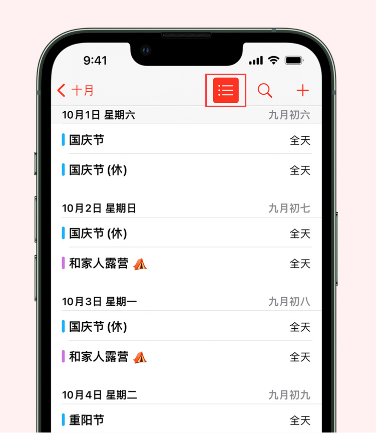 召陵苹果手机维修分享如何在 iPhone 日历中查看节假日和调休时间 