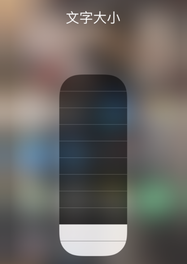 召陵苹果手机维修分享小技巧：在 iPhone 控制中心快速调节字体大小 