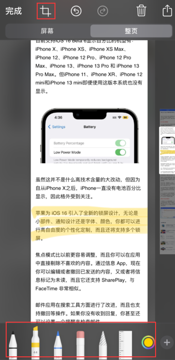 召陵苹果手机维修分享小技巧：在 iPhone 上给截屏图片做标记 