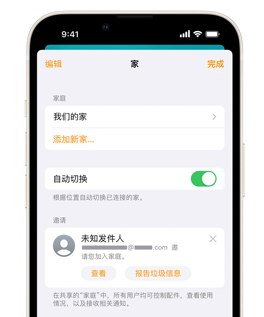 召陵苹果手机维修分享iPhone 小技巧：在“家庭”应用中删除和举报垃圾邀请 