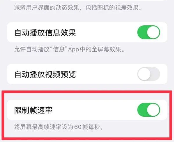 召陵苹果13维修分享iPhone13 Pro高刷是否可以手动控制 