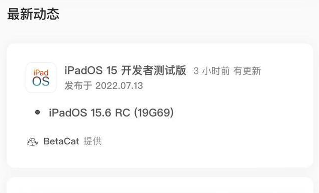 召陵苹果手机维修分享苹果iOS 15.6 RC版更新建议 