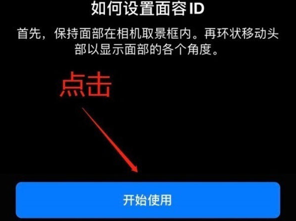 召陵苹果13维修分享iPhone 13可以录入几个面容ID 