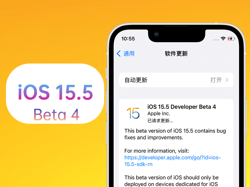 召陵苹果手机维修分享iOS 15.5 Beta4优缺点汇总 