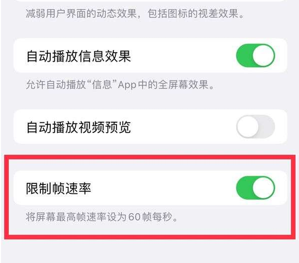 召陵苹果13维修分享iPhone13 Pro高刷设置方法 